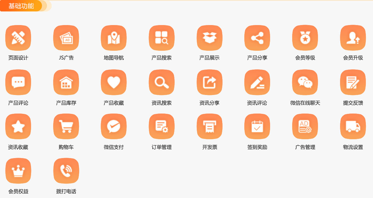 基本功能